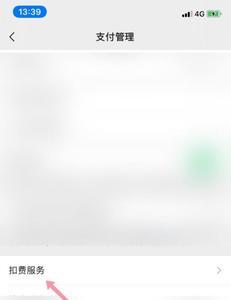 顺丰自动扣款怎么改