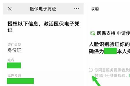 医保卡怎么人脸识别手机上