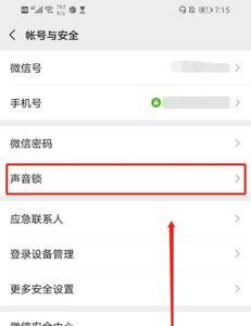 微信怎么关闭背景声音
