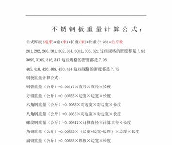 不锈钢板按公斤怎么算