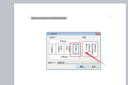 word如何只选中文而不选数字