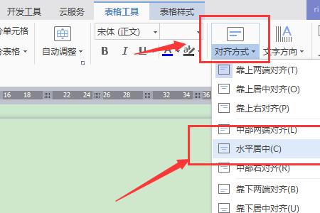 word文档表格锁定状态怎么解除