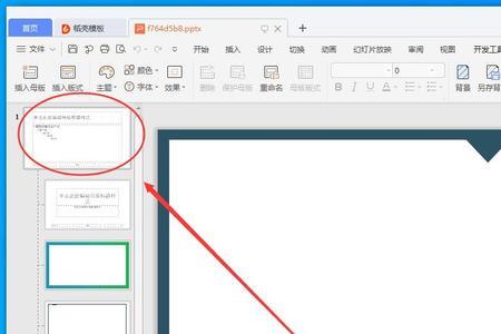 wps做ppt怎么点一下放一下