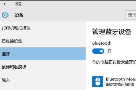 bluetooth蓝牙使用方法