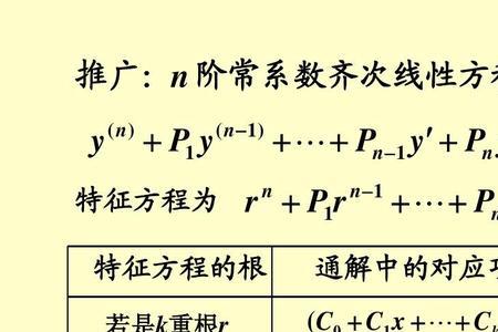 n阶微分方程定义