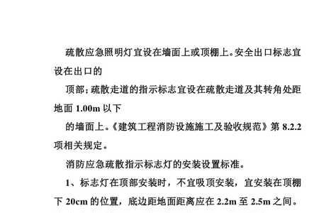 疏散指示安装规范