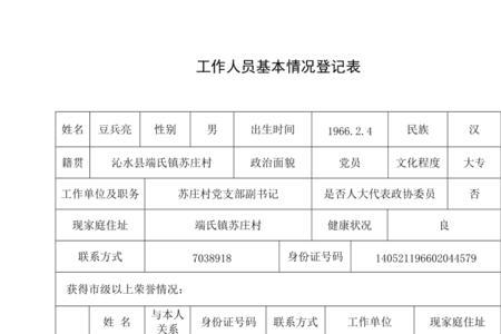 职工信息状况登记的目的和意义