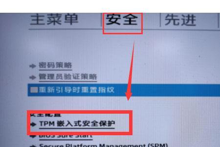 win10 tpm不可用怎么解决