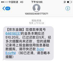 京东逾期说要上门核实真的吗