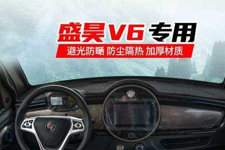 盛昊v6时速多少