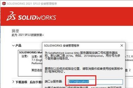 solidworks安装未响应