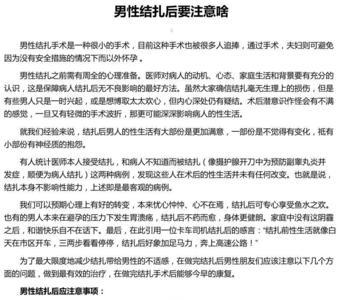 男性结扎需要父母签字同意吗