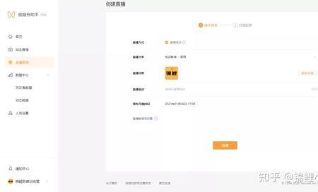 视频号直播推流申请什么意思