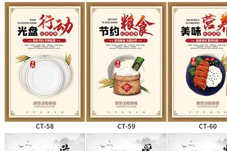 食堂文化标语四字