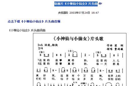 小凤仙的故事片尾曲