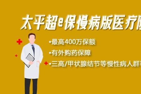 真爱健康加超e保怎么样