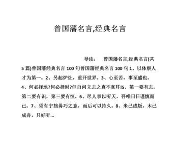 曾国藩关于坚持的名言警句