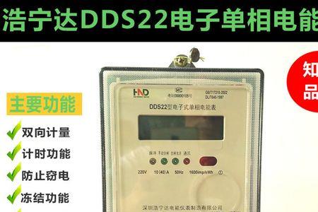 电表d2后面的数字代表什么