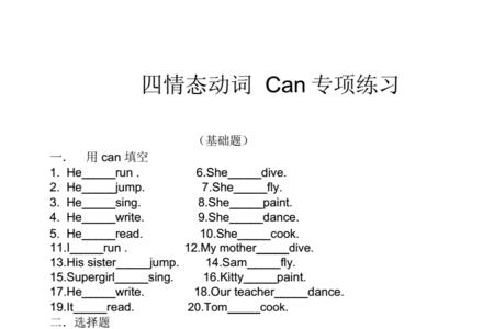 情态动词can写出三个陈述句