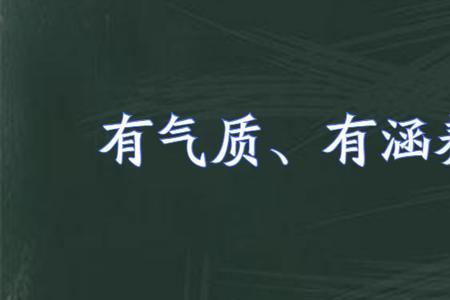 怎么形容字体的气质