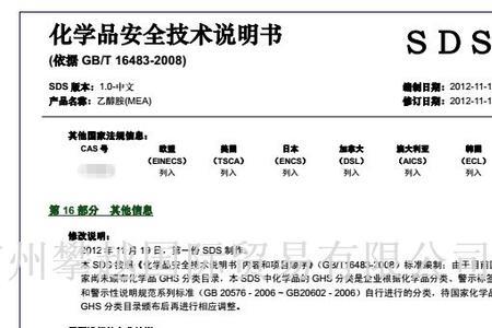 msds和危包证的区别