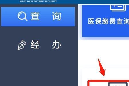 中山医保余额怎么查询