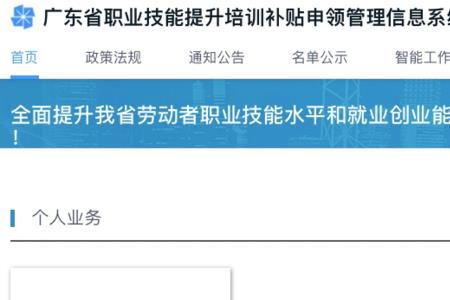 广东申请技能补贴成功后怎么查