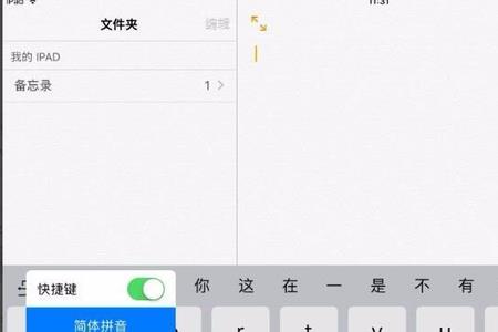 ipad输入法切换不到中文