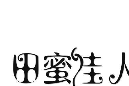 甜蜜佳人是正规公司吗