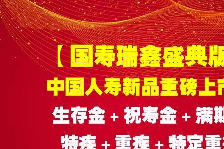 国寿瑞鑫两全险交10年要几年回本