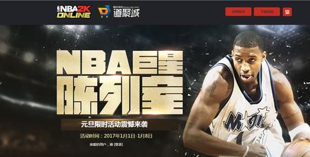 nba2kol2巨星之路门票怎么获得