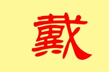 谨铭名字寓意