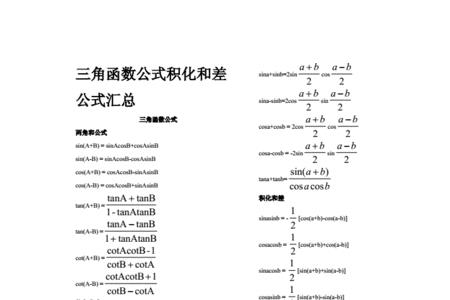 sinxsina和差化积公式