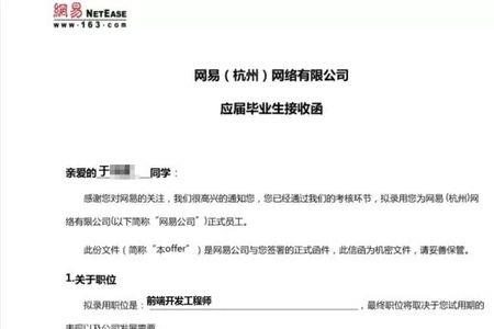 网易新入职人员能留下来的比例