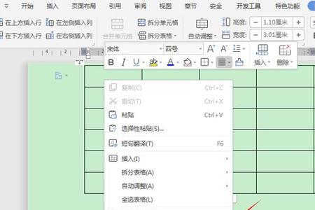 word表格把文字分开了怎么处理