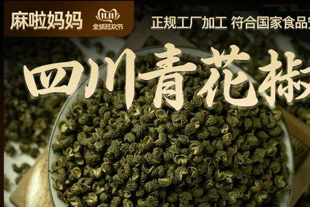 青花椒怎么吃才好吃