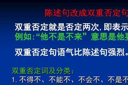 双重否定句怎么改允许