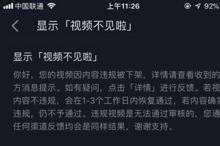 抖音视频上不了抖加怎么申诉