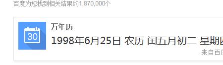 1990年农历闰五月十六是7月几号