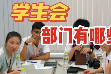 学生会运营部是干嘛的