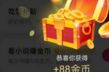 抖音极速版怎么有的金币不一样