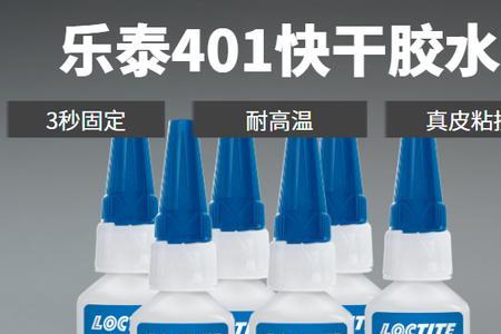 乐泰408胶水使用方法