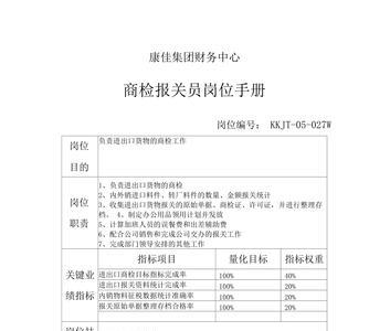 报关员的十大岗位