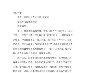 寒家出才子是什么意思