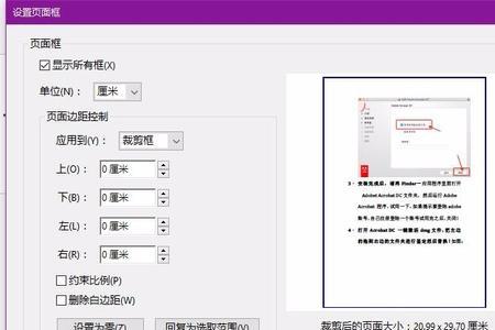 pdf转word无法修改页边距