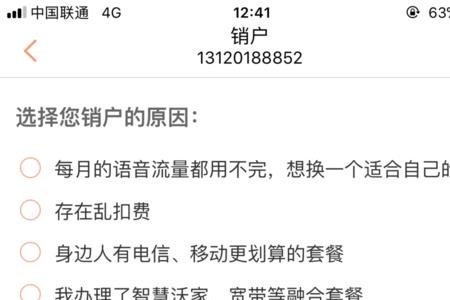 联通app办理手机卡怎么取消