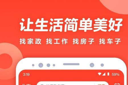 济南租房子app哪个好