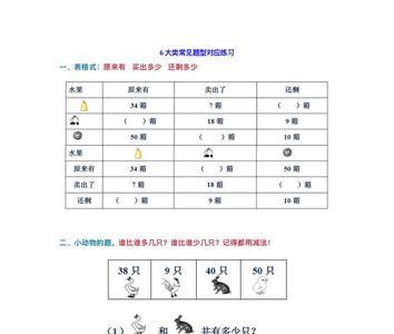 一年级双数加减法速算