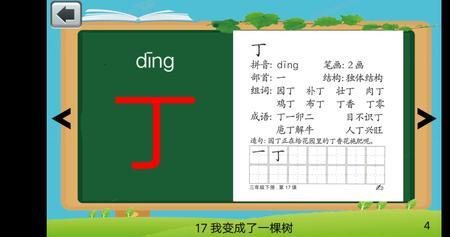 丁字组词语四个字