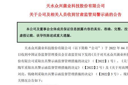 上市公司警示函严重吗